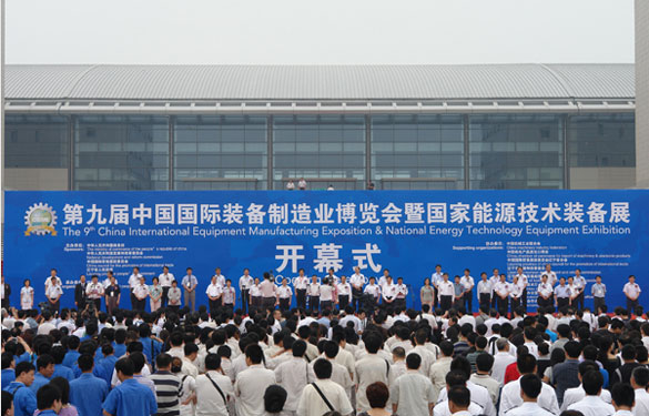 人生就是博加入第九届中国国际装备制造业展览会