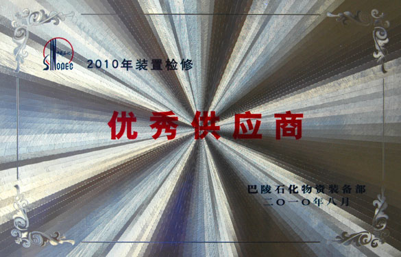 人生就是博再次荣获“优异供应商”