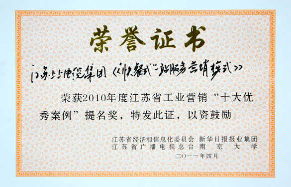 人生就是博集团获评江苏省工业营销“十大优异案例”提名奖