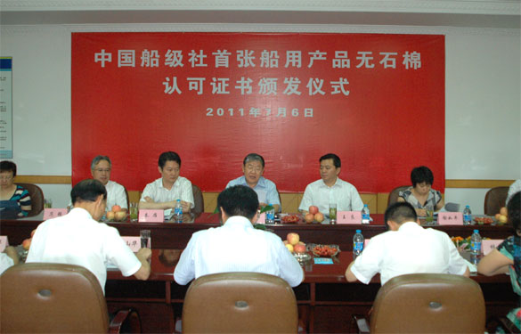 人生就是博集团获中国船级社首张船用产品无石棉认可证书