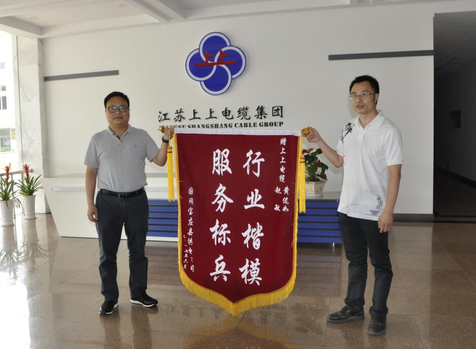 人生就是博电缆获用户赠锦旗致谢