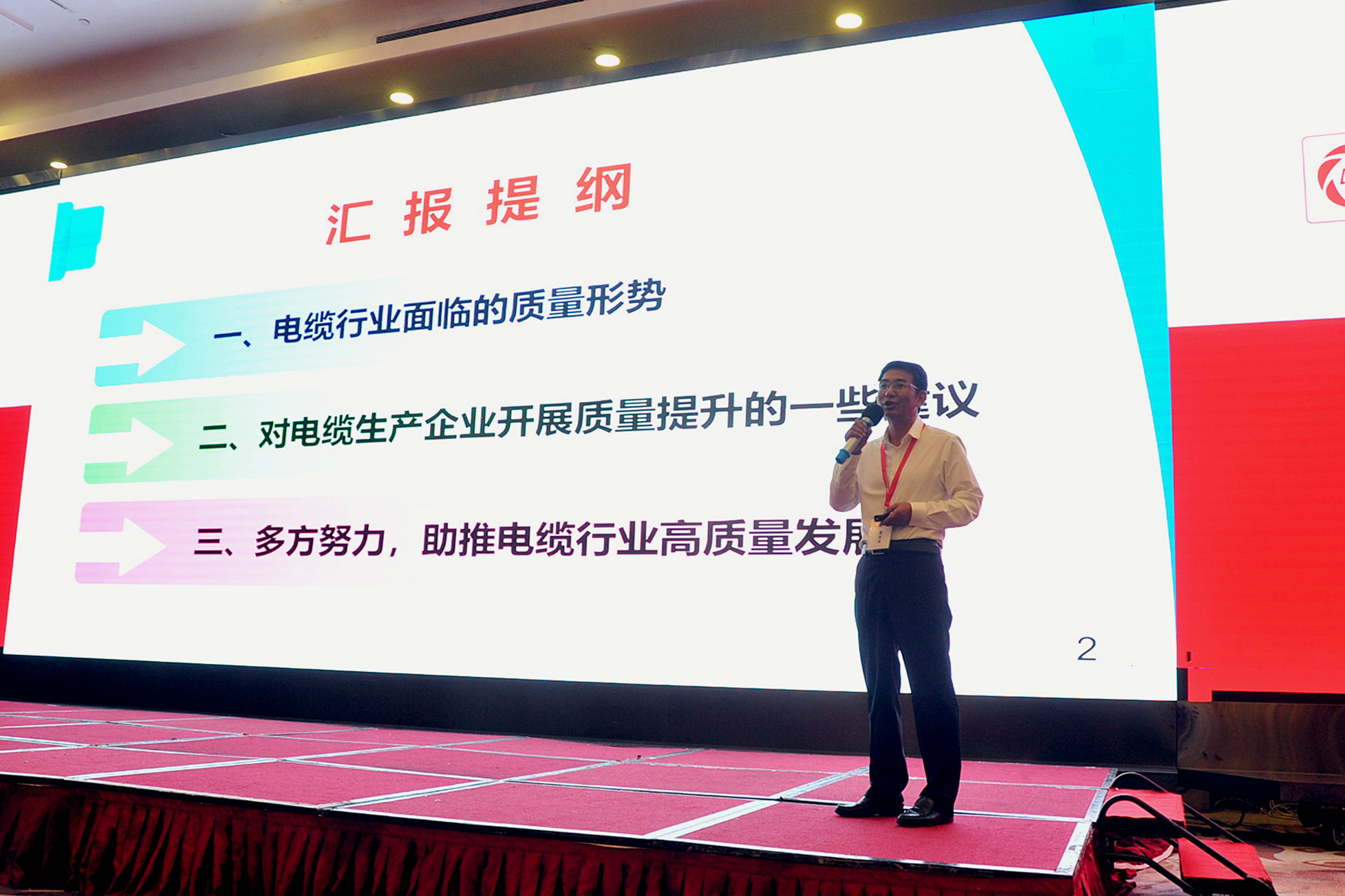 人生就是博电缆副总司理朱洪祥作为特邀专家出席中国电线电缆行业大会并作专题报告