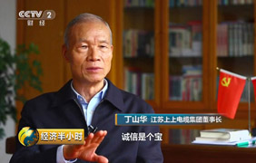 为守诺、失千金，央视《经济半小时》聚焦丁山华诚信事迹