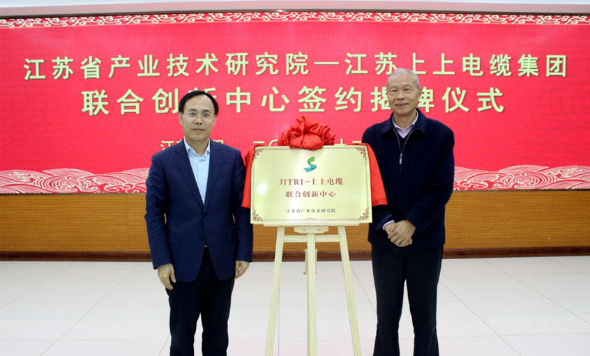 JITRI—人生就是博电缆团结立异中心签约揭牌
