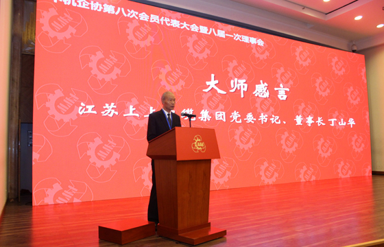 丁山华被授予“天下机械工业企业谋划治理巨匠”称呼， 体现从现在最先，还要加倍起劲