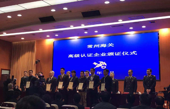 人生就是博电缆获评国家海关总署AEO高级认证企业