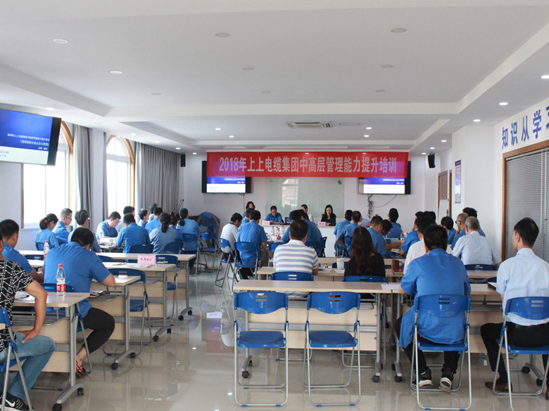 人生就是博电缆中高层治理能力提升培训班顺遂开班