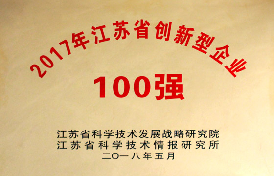 人生就是博电缆荣获“2017年江苏省百强立异型企业”