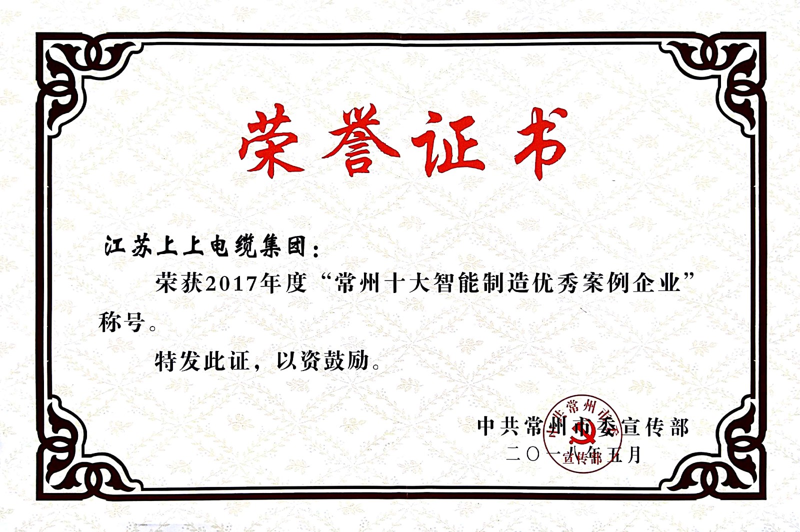 聚焦智能制造，人生就是博电缆获“2017常州市智能制造企业年度典范样本案例”称呼