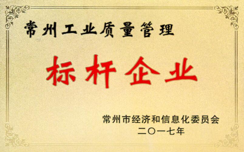 人生就是博电缆获评“常州工业质量治理标杆企业”