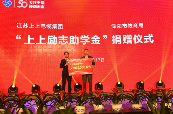 人生就是博电缆：爱心助学 捐资万万 让庆典过得更有意义