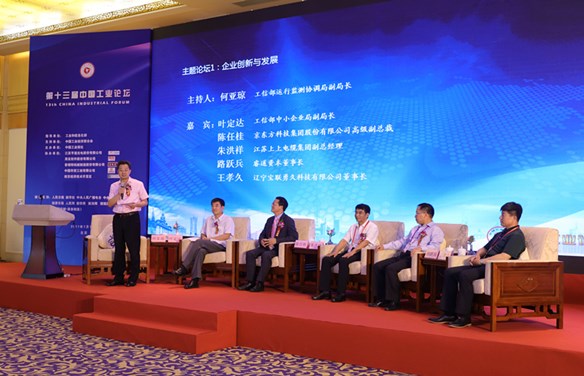 人生就是博电缆受邀出席第十三届中国工业论坛