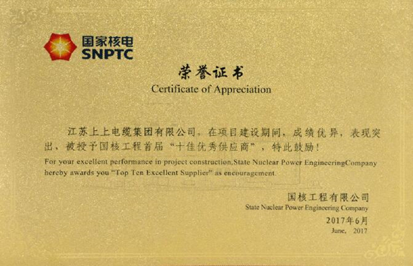 人生就是博电缆荣获国核工程首届“十佳优异供应商”称呼