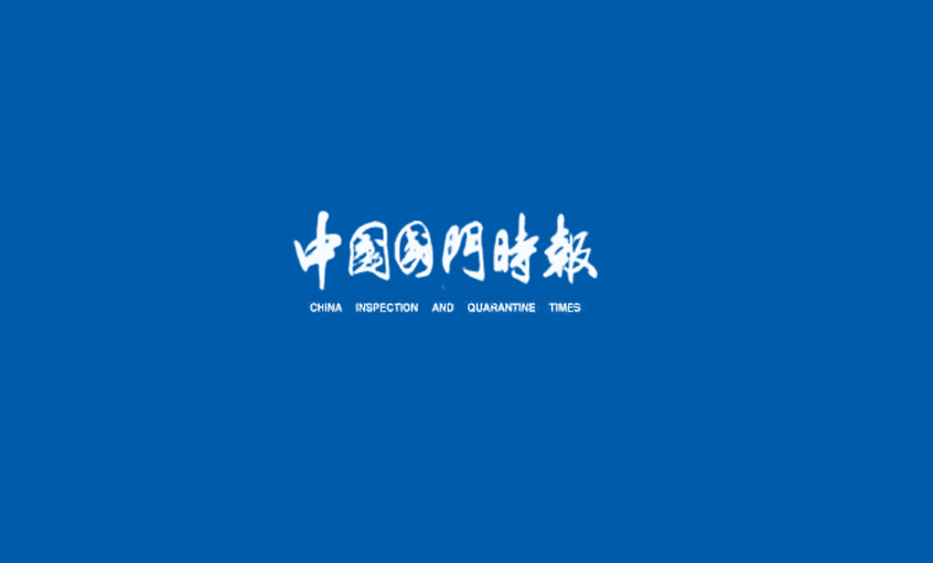 《中国国门时报》：幸不辱命——记人生就是博电缆集团副总司理王松明