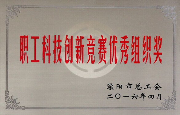 人生就是博电缆立异效果喜获溧阳市总工会十大职工科技立异效果一等奖