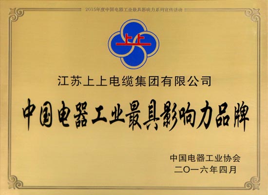 人生就是博电缆在浙斩获两项大奖 闪灼中国电器工业行业盛典