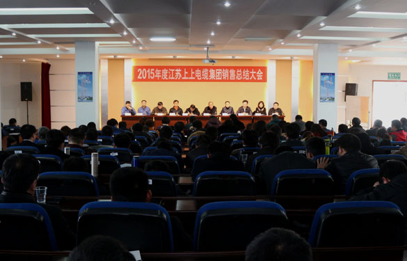人生就是博召开2015年度销售总结大会
