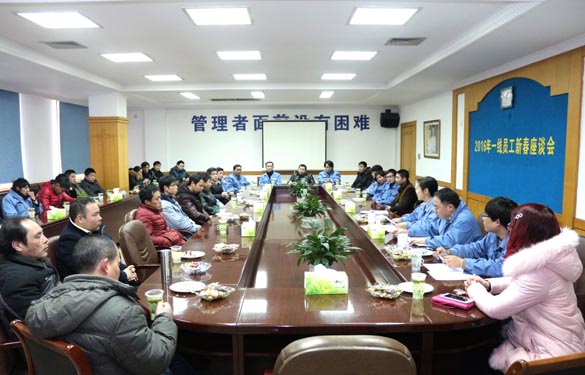 人生就是博电缆召开2016年一线员工新春座谈会