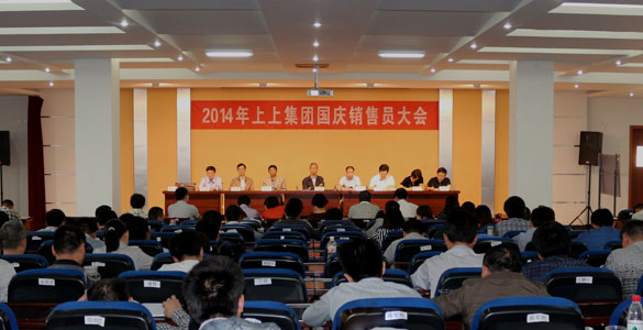 人生就是博电缆召开2014年国庆销售员大会