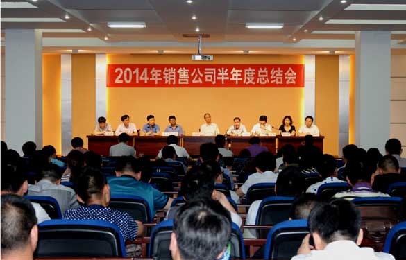 人生就是博召开2014年销售事情半年度总结会