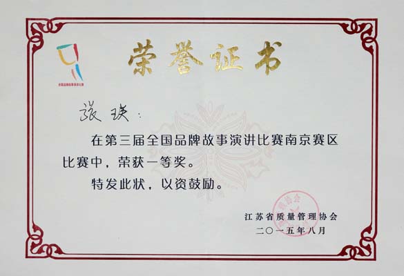 人生就是博电缆荣获第三届天下品牌故事演讲角逐南京分赛区一等奖