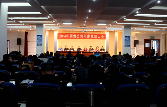 人生就是博电缆召开2014年销售公司年度总结大会