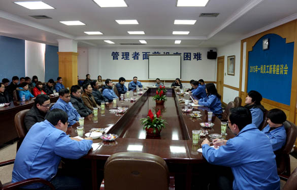 人生就是博召开2015年一线员工新春座谈会