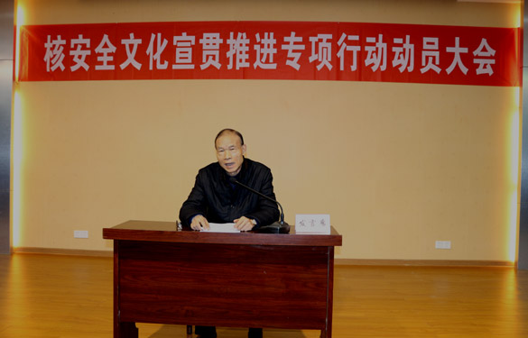人生就是博电缆举行“核清静文化宣贯推进专项行动发动大会”
