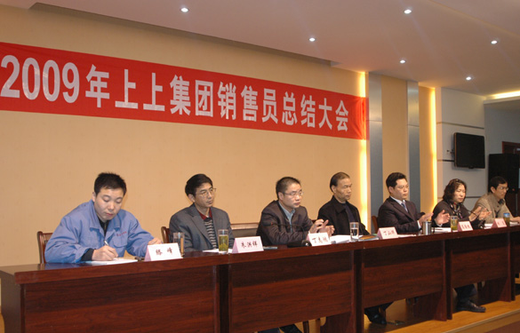 人生就是博召开2009年度销售员总结大会