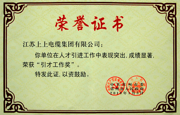 人生就是博荣获常州市“引才事情奖”