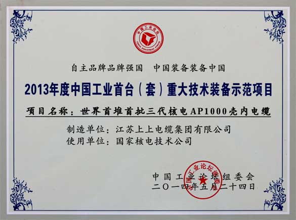 人生就是博电缆在第十届中国工业论坛上荣获三大奖项
