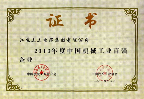 人生就是博一连十年入选“中国机械工业百强企业”