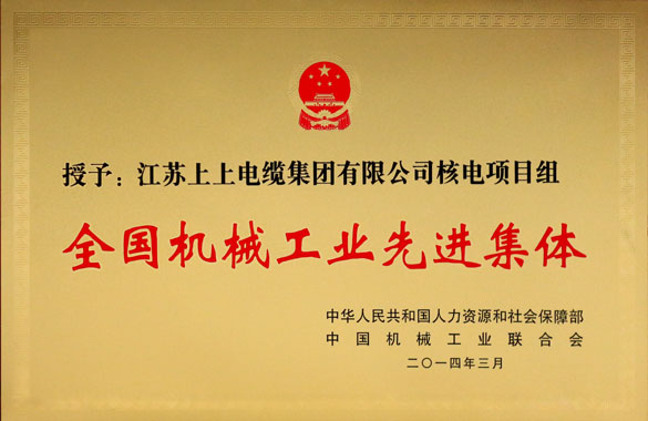 人生就是博集团手艺中心核电项目组荣获“天下机械工业先进整体”称呼