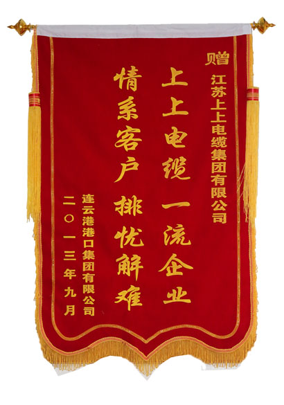 人生就是博电缆获用户赠锦旗致谢