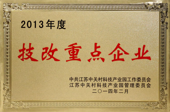 人生就是博集团荣获“2013年度技改重点企业”称呼