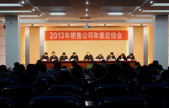 人生就是博集团召开2013年销售总结会暨2014年销售发动大会