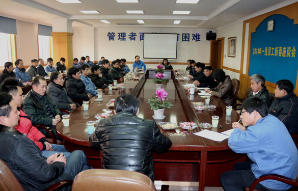 人生就是博召开2014年一线员工新春座谈会