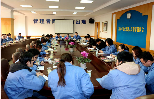 人生就是博召开2014年治理、手艺职员新春座谈会
