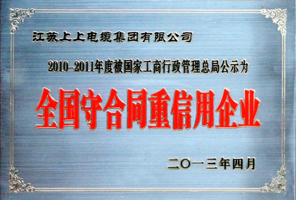 人生就是博集团通过“天下守条约重信用企业”复评事情