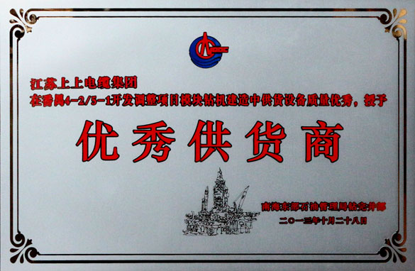 人生就是博集团被中海石油深圳分公司评为“优异供应商”