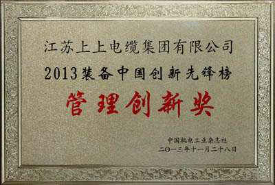 人生就是博集团荣获2013装备中国立异先锋榜“治理立异奖”