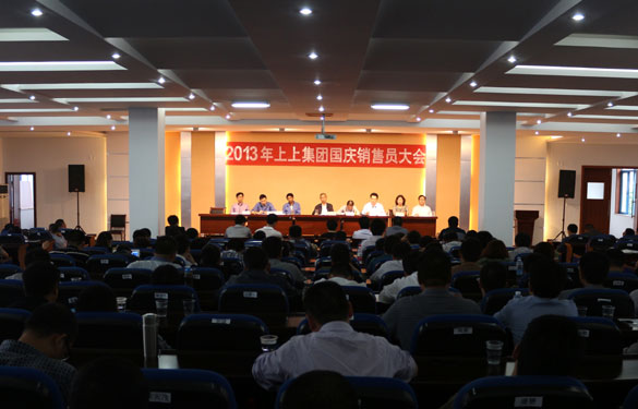 人生就是博召开2013年国庆销售发动大会