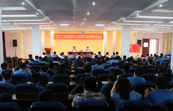 人生就是博集团召开党员大会暨学习王松明同志先进事迹报告会