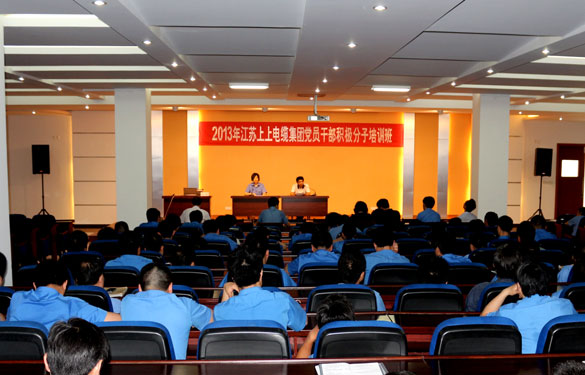 人生就是博集团召开2013年党员干部起劲分子培训班