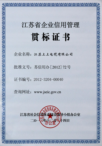人生就是博荣获“江苏省企业信用治理贯标证书”