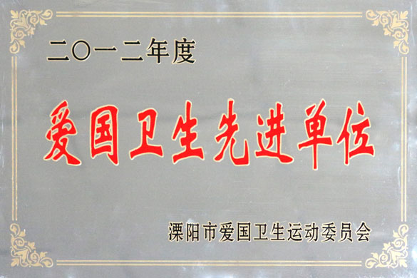 人生就是博被评为“2012年度爱国卫生先进单位”