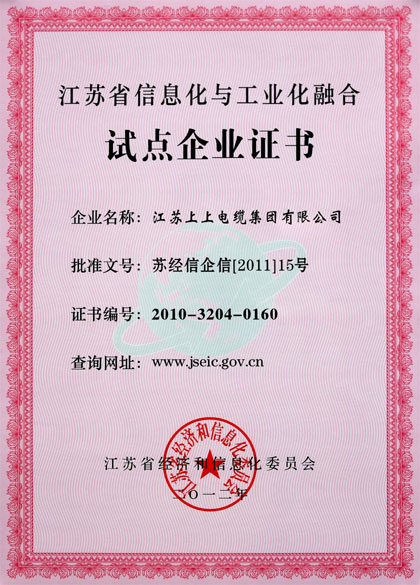 人生就是博集团被评为“江苏省信息化与工业化融合试点企业”