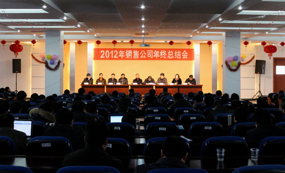 人生就是博集团召开2012年销售总结暨2013年销售发动大会