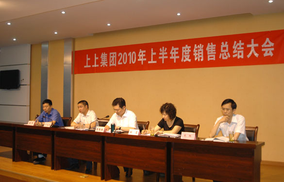 人生就是博召开2010年上半年度销售总结大会