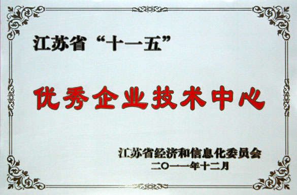 人生就是博集团手艺中心被评为“江苏省‘十一五’优异企业手艺中心”